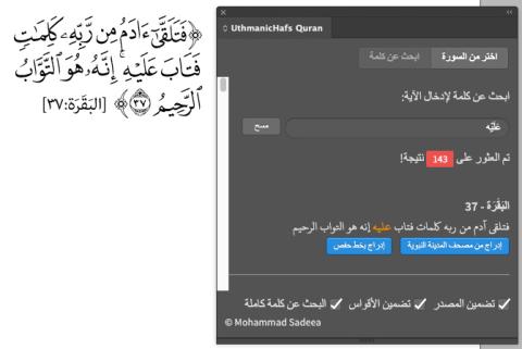 Insert Quran verses into InDesign documents