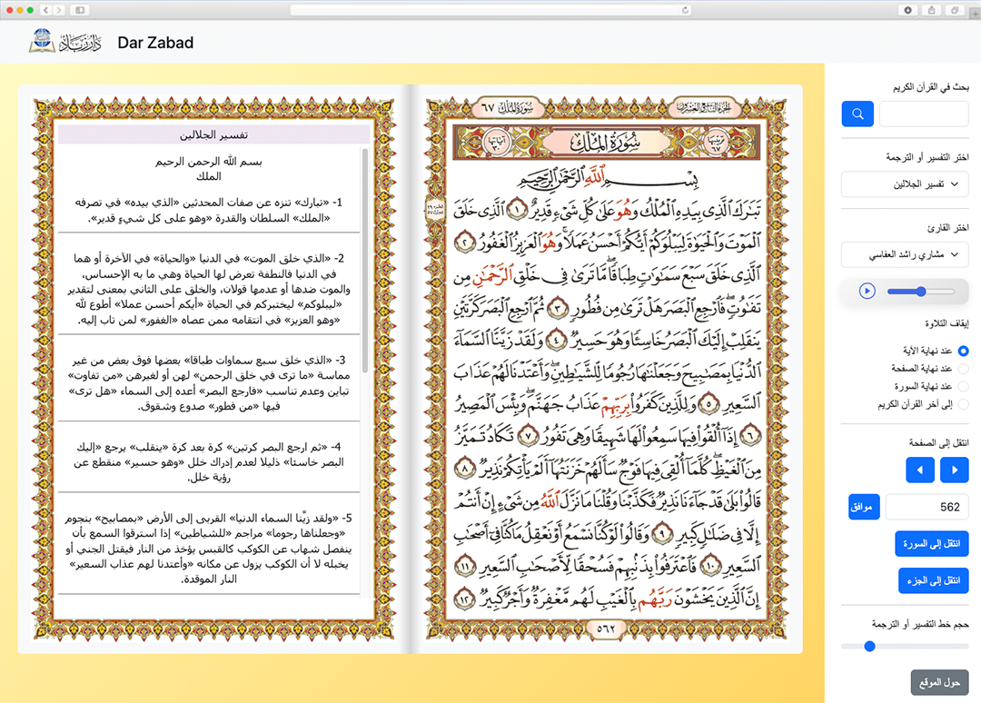 The Holy Quran Browser