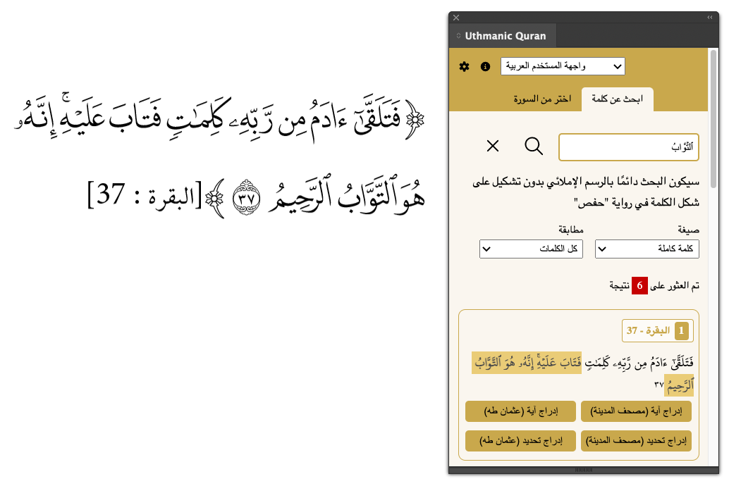 Insert Quran verses into InDesign documents